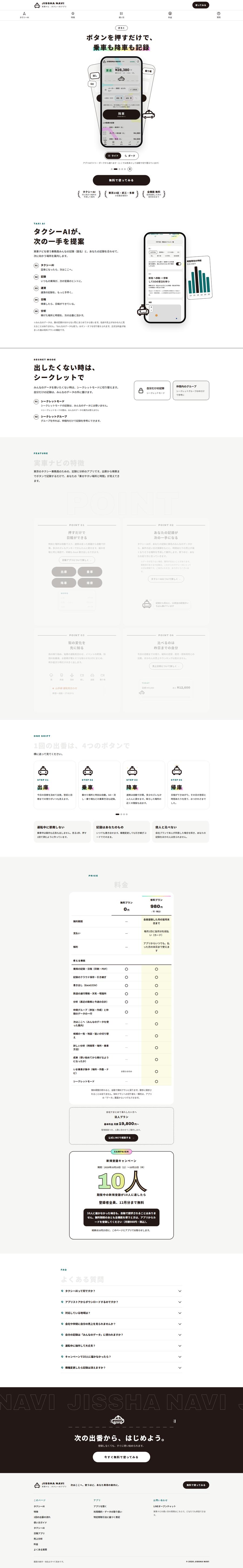 タクシーAI 実車ナビの紹介サイト